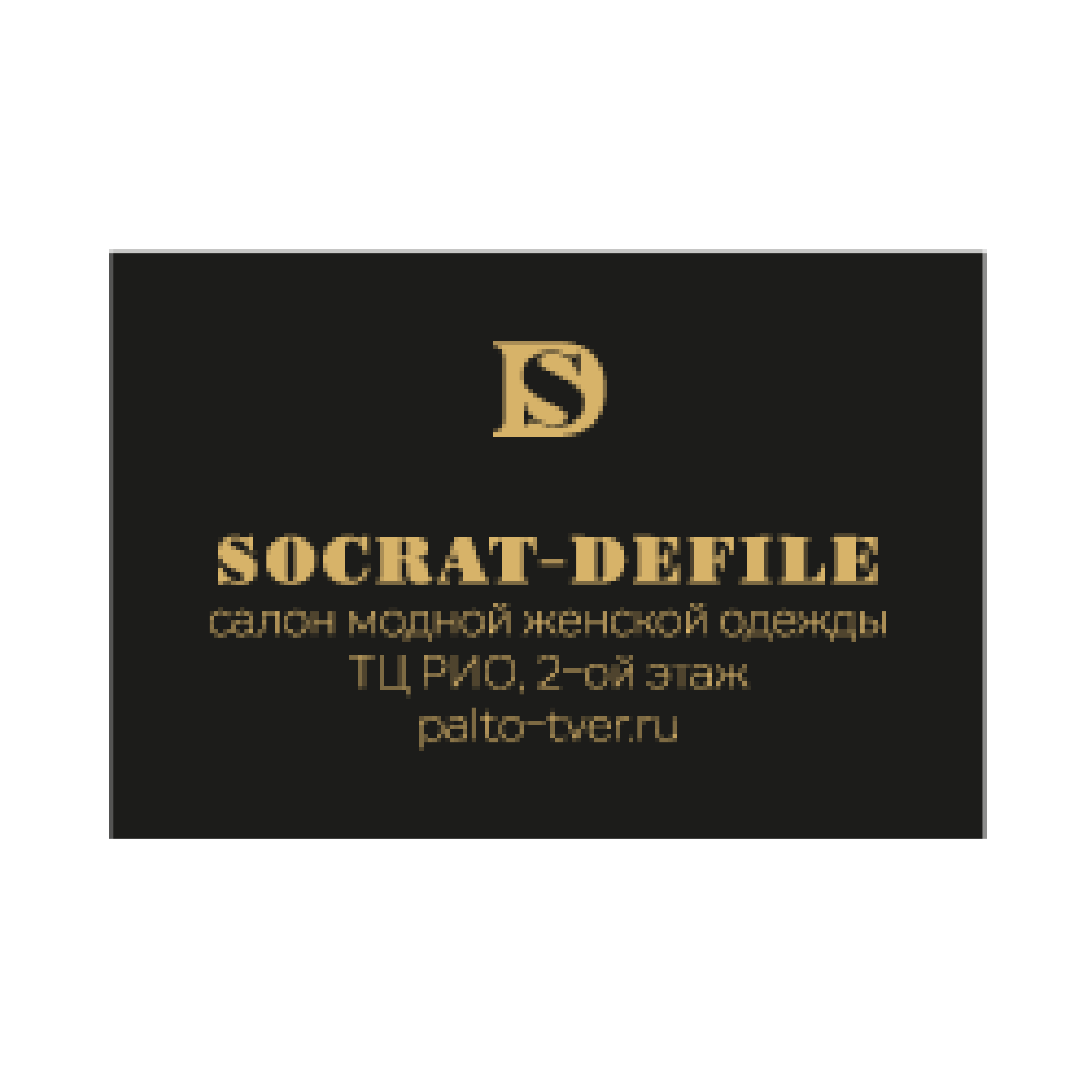 Рио тверь билеты. Socrat-defile, Тверь. Магазин Socrat defile Рио. Магазин одежды Рио Тверь. Тверь ТЦ Рио магазин Denim.