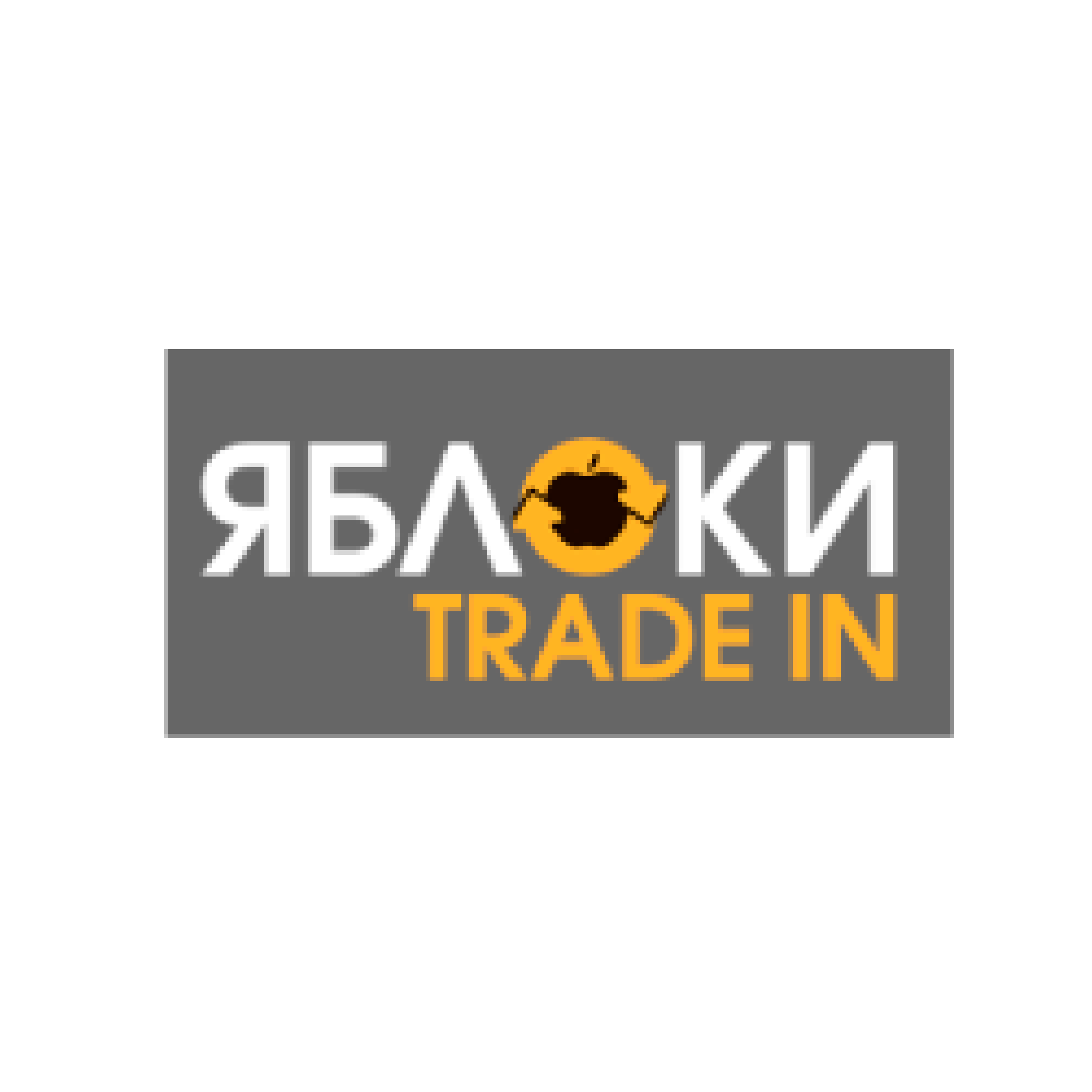 Яблоки Trade In | ТРЦ «РИО» в Твери: официальный сайт | Афиша  торгово-развлекательного центра, кинотеатр