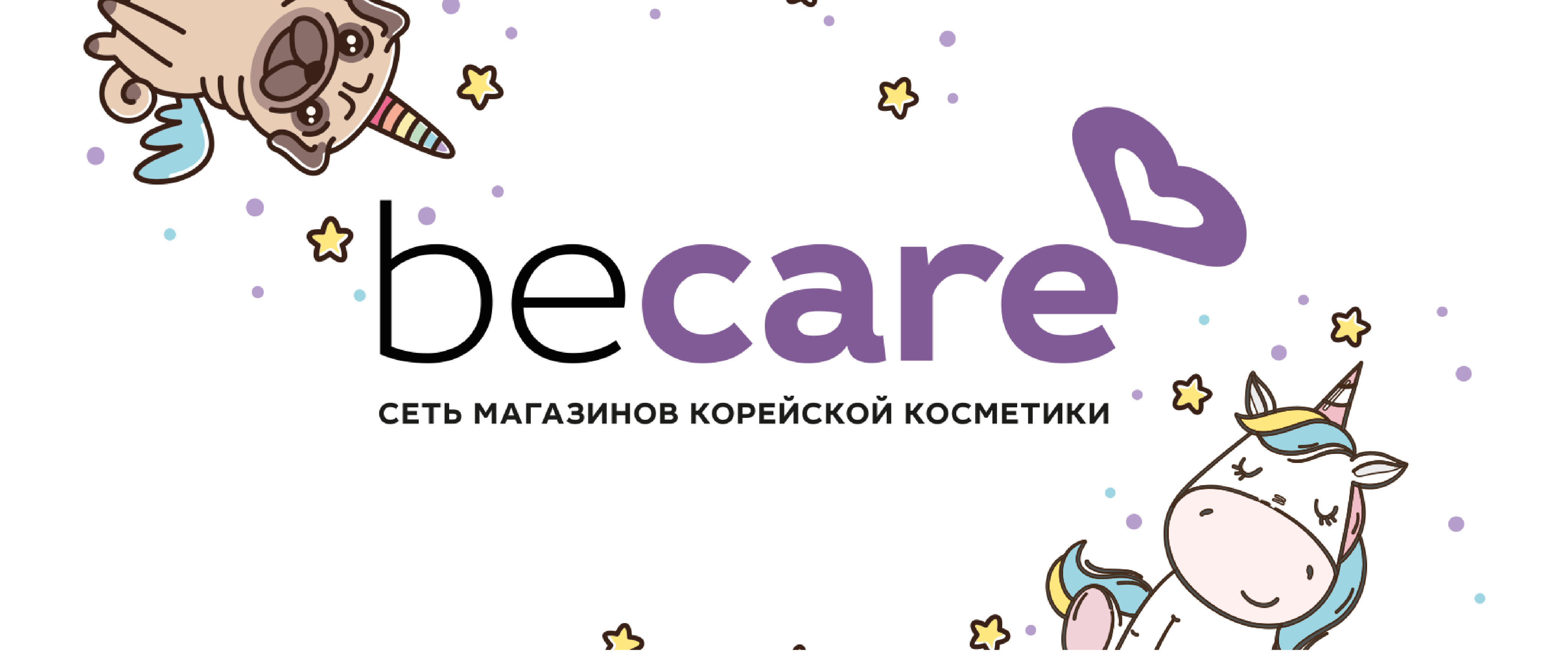 Корейская косметика в твери. Магазин Becare Тверь. Be Care Тверь. Корейские магазины Тверь. Becare Тверь Рио.